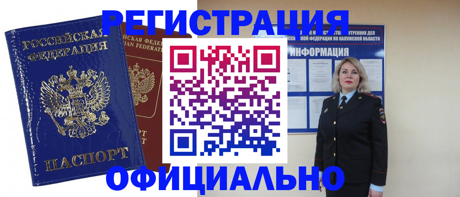 купить прописку в Ликино-Дулёво
