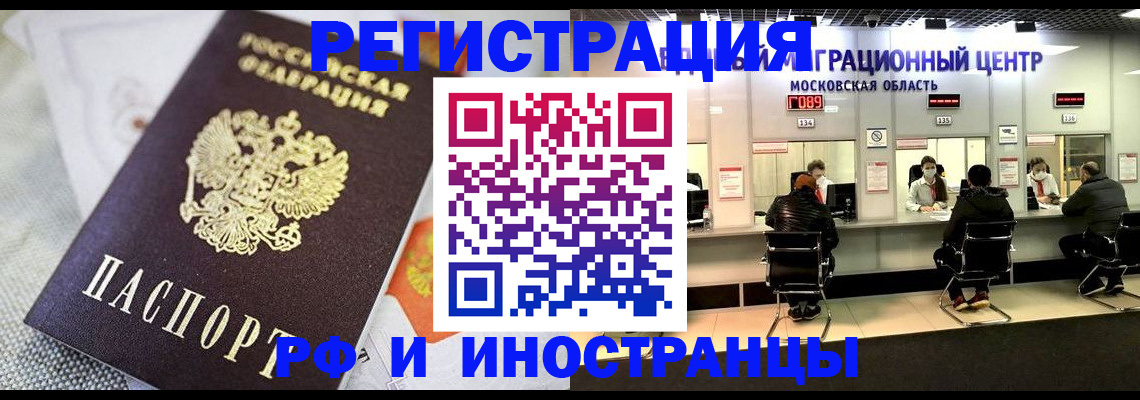 прописка законно в Ликино-Дулёво