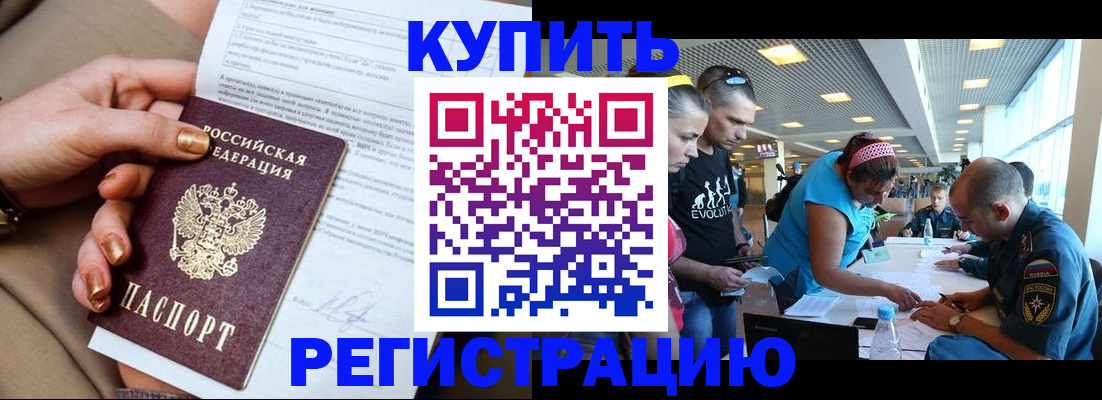 прописка законно в Ликино-Дулёво